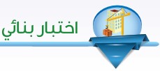 اختبار بنائي